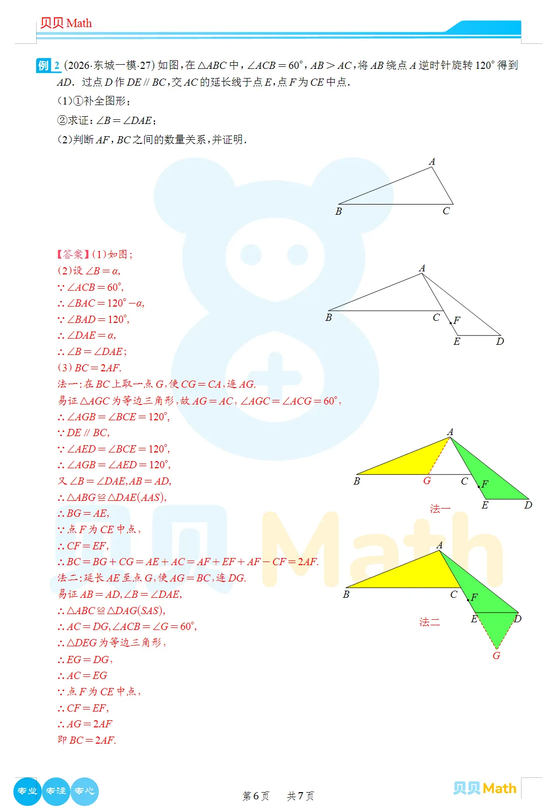 2026年东城初三一模数学试卷及官方标答(附后三道题解析) 第14张