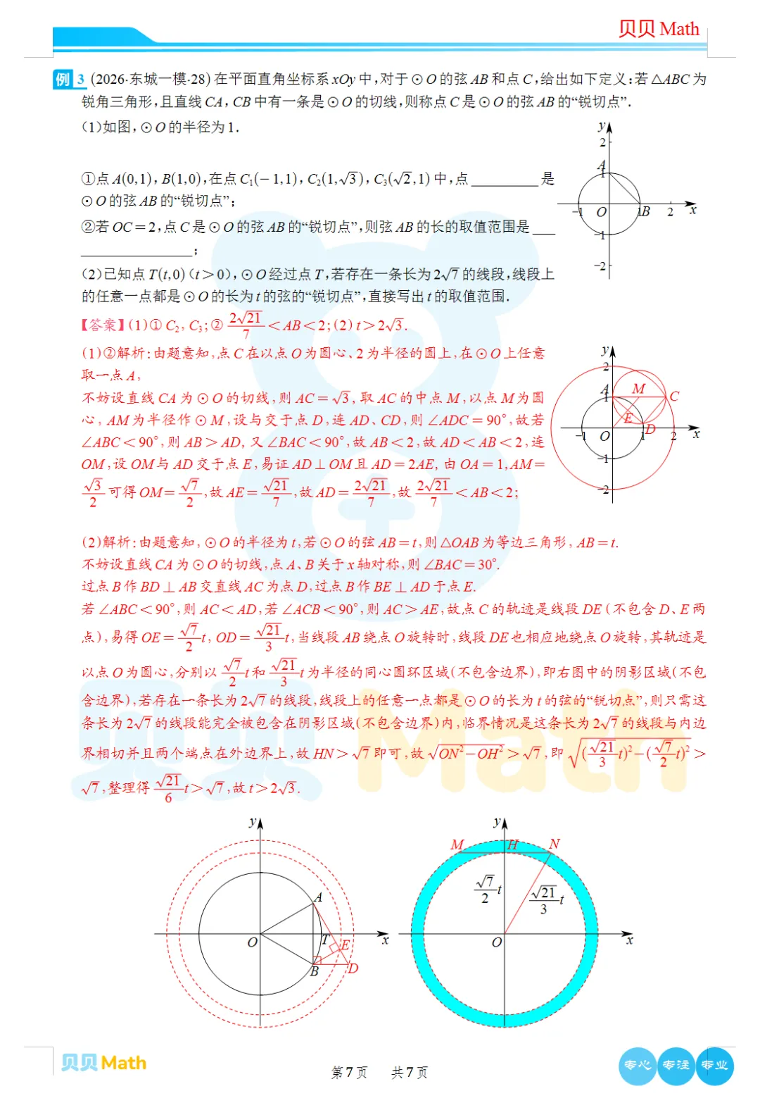 2026年东城初三一模数学试卷及官方标答(附后三道题解析) 第15张