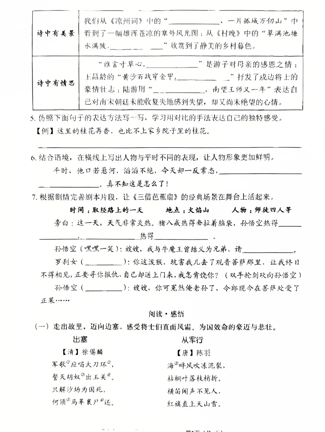 2026龙华区五下语文期中考试试卷 第2张