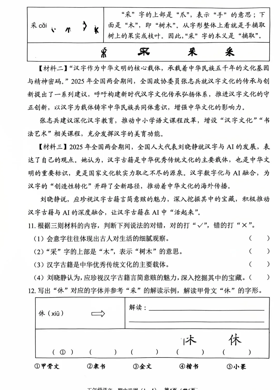 2026龙华区五下语文期中考试试卷 第3张