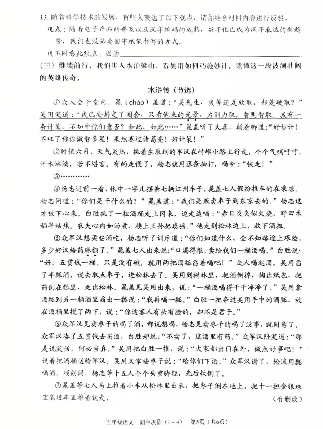 2026龙华区五下语文期中考试试卷 第4张