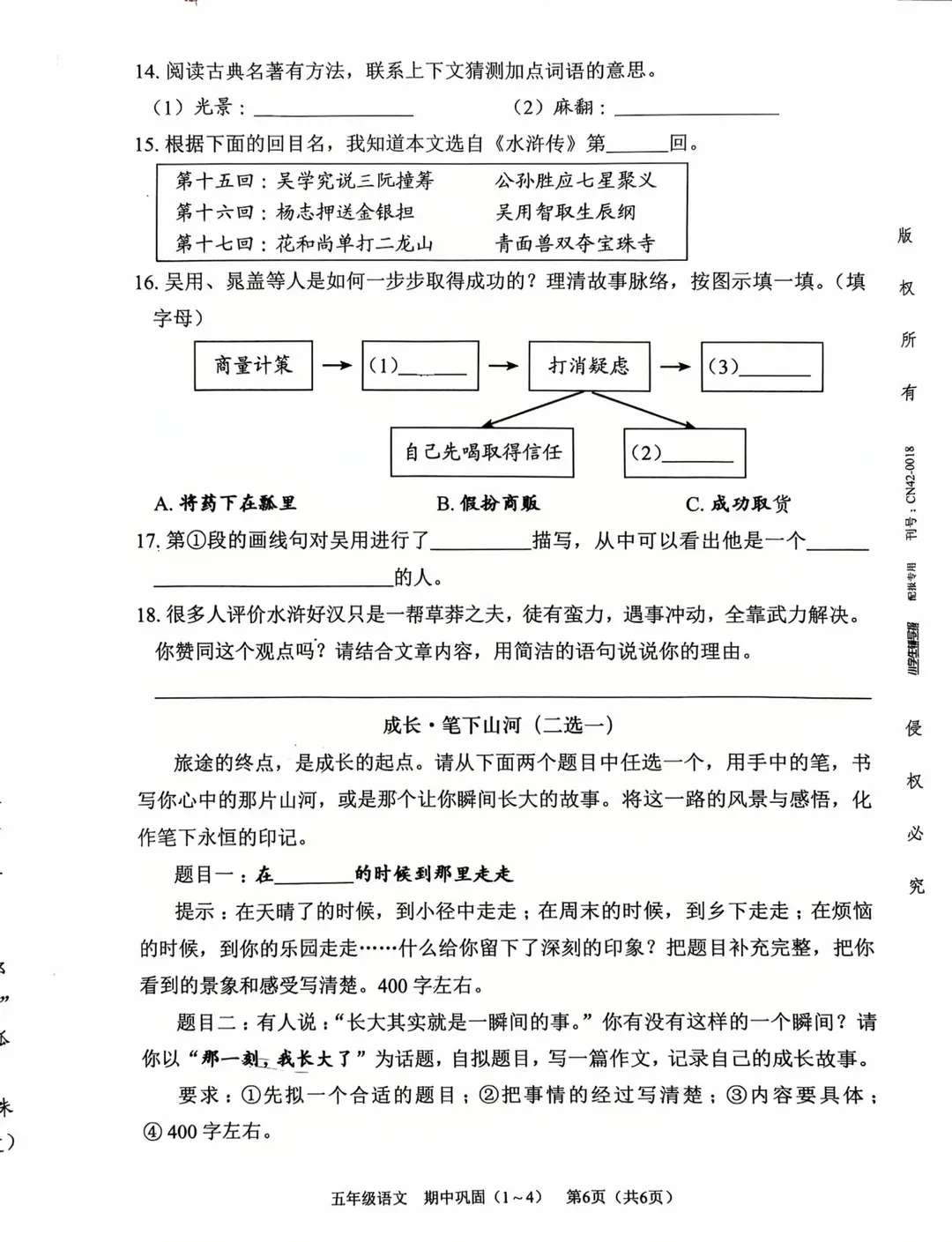 2026龙华区五下语文期中考试试卷 第5张