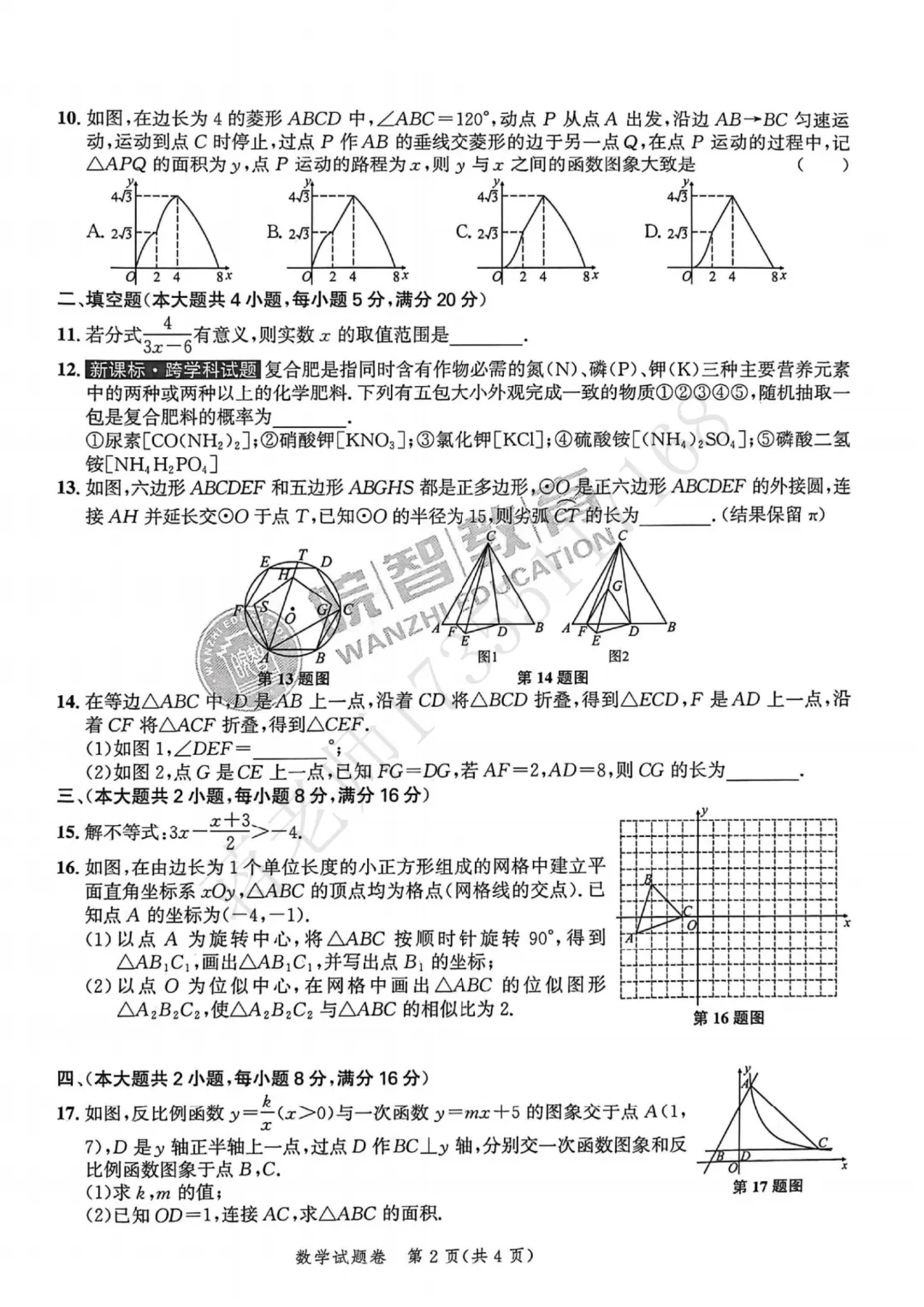 皖智1号卷2026年中考冲锋卷A卷全科试卷+答案+答题卡+听力 第14张