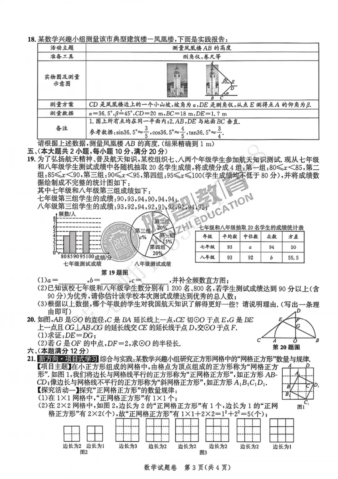 皖智1号卷2026年中考冲锋卷A卷全科试卷+答案+答题卡+听力 第15张