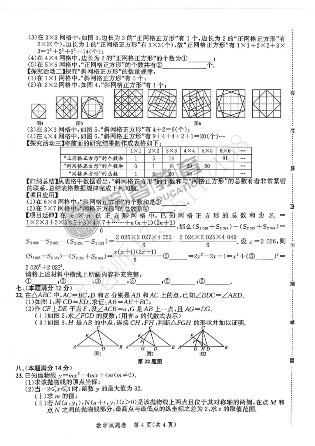 皖智1号卷2026年中考冲锋卷A卷全科试卷+答案+答题卡+听力 第16张