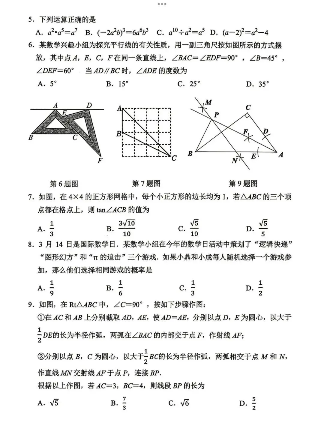 2026.5济阳二模数学试卷 第2张