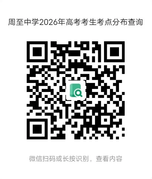 周至中学报名点关于2026年高考外语听力模拟考试及高考其他重要事项的通知 第1张
