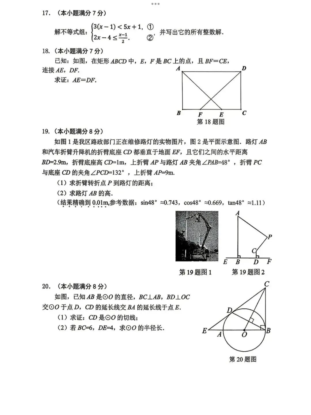 2026.5济阳二模数学试卷 第4张
