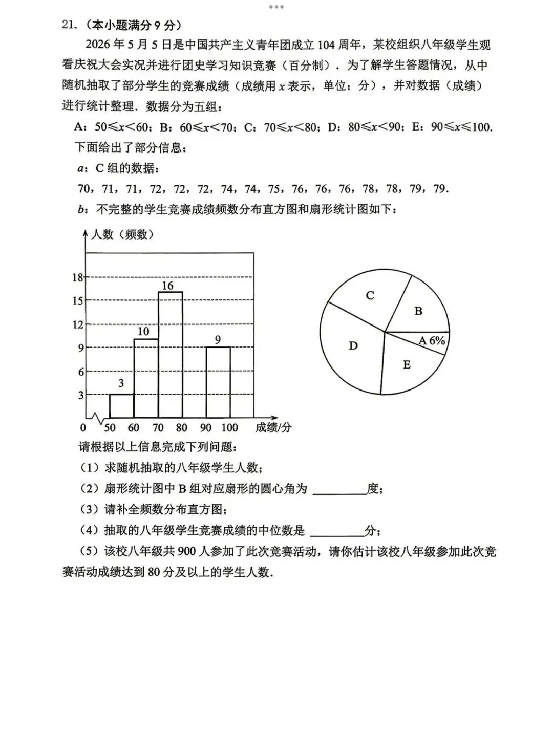 2026.5济阳二模数学试卷 第5张