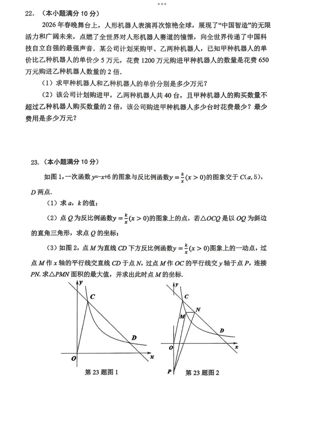 2026.5济阳二模数学试卷 第6张