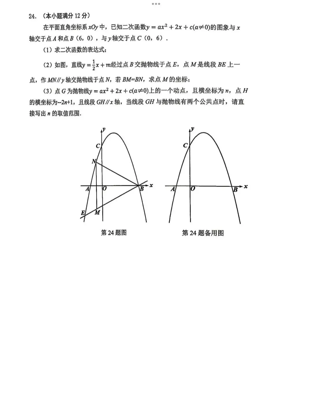 2026.5济阳二模数学试卷 第7张