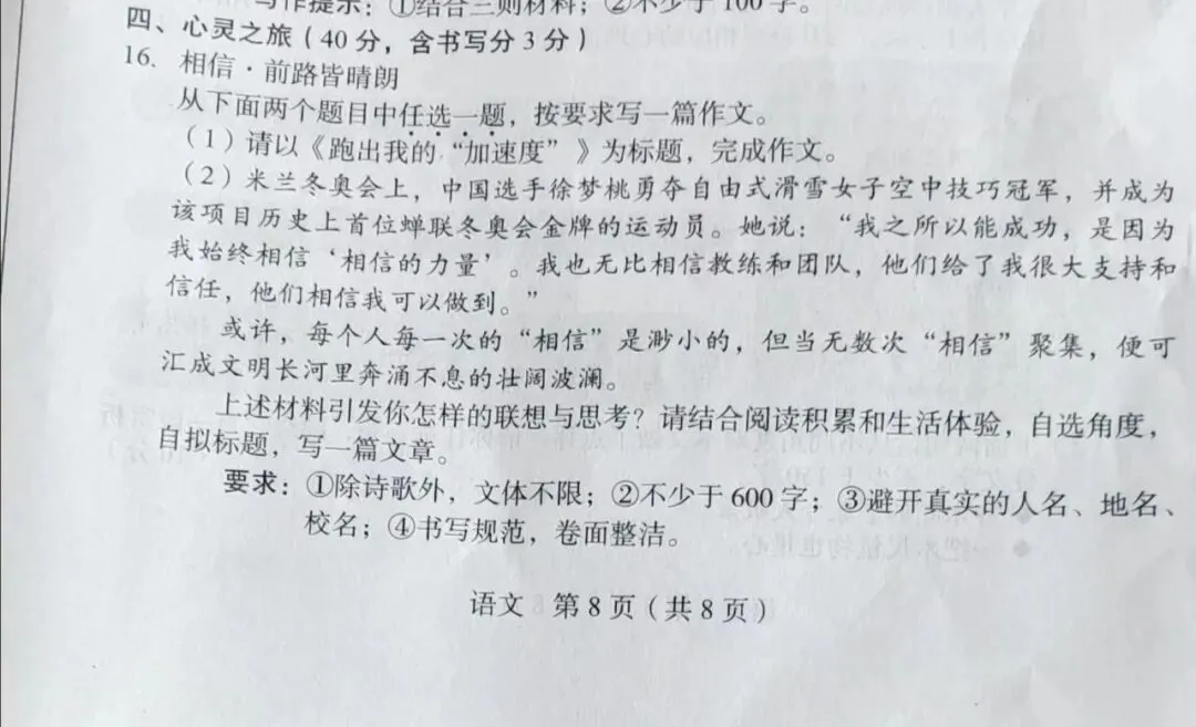 2026山西中考调研卷作文深度解析|《跑出我的“加速度”》与“相信”话题,怎么写才能拿高分? 第13张
