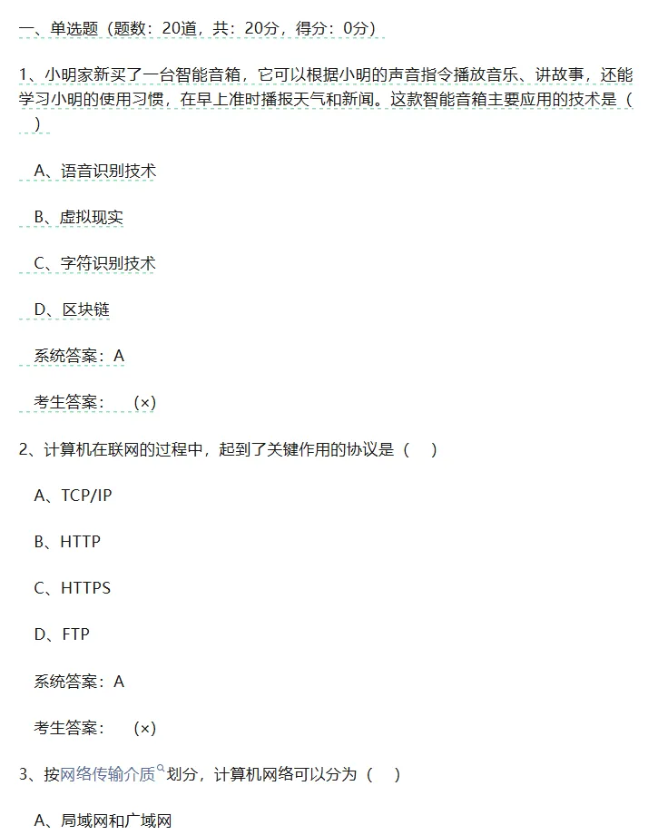 2026年陕西省初中信息科技学业考试题库模拟真题(二十) 第1张