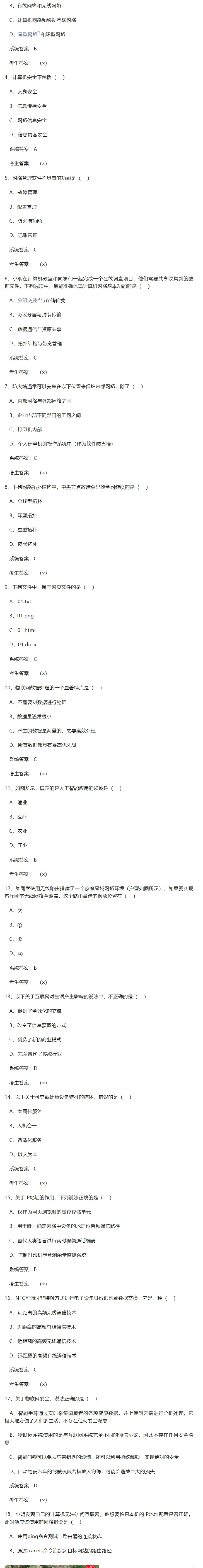 2026年陕西省初中信息科技学业考试题库模拟真题(二十) 第2张