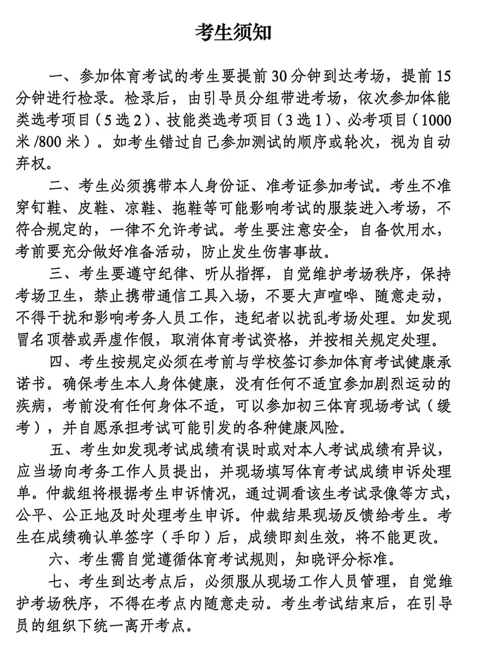 这份2026年大连中考体育加试指南请收好 第12张