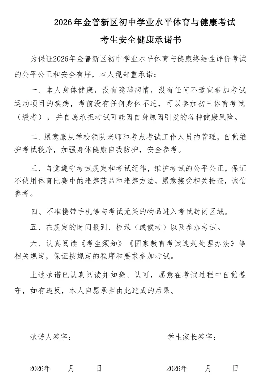 这份2026年大连中考体育加试指南请收好 第13张