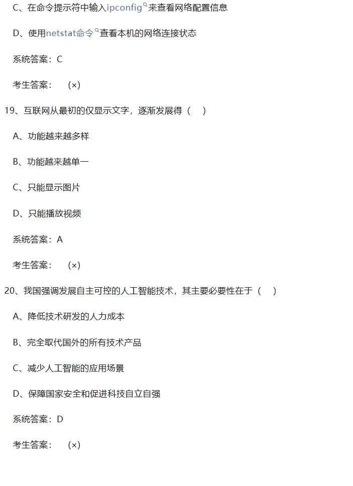 2026年陕西省初中信息科技学业考试题库模拟真题(二十) 第3张
