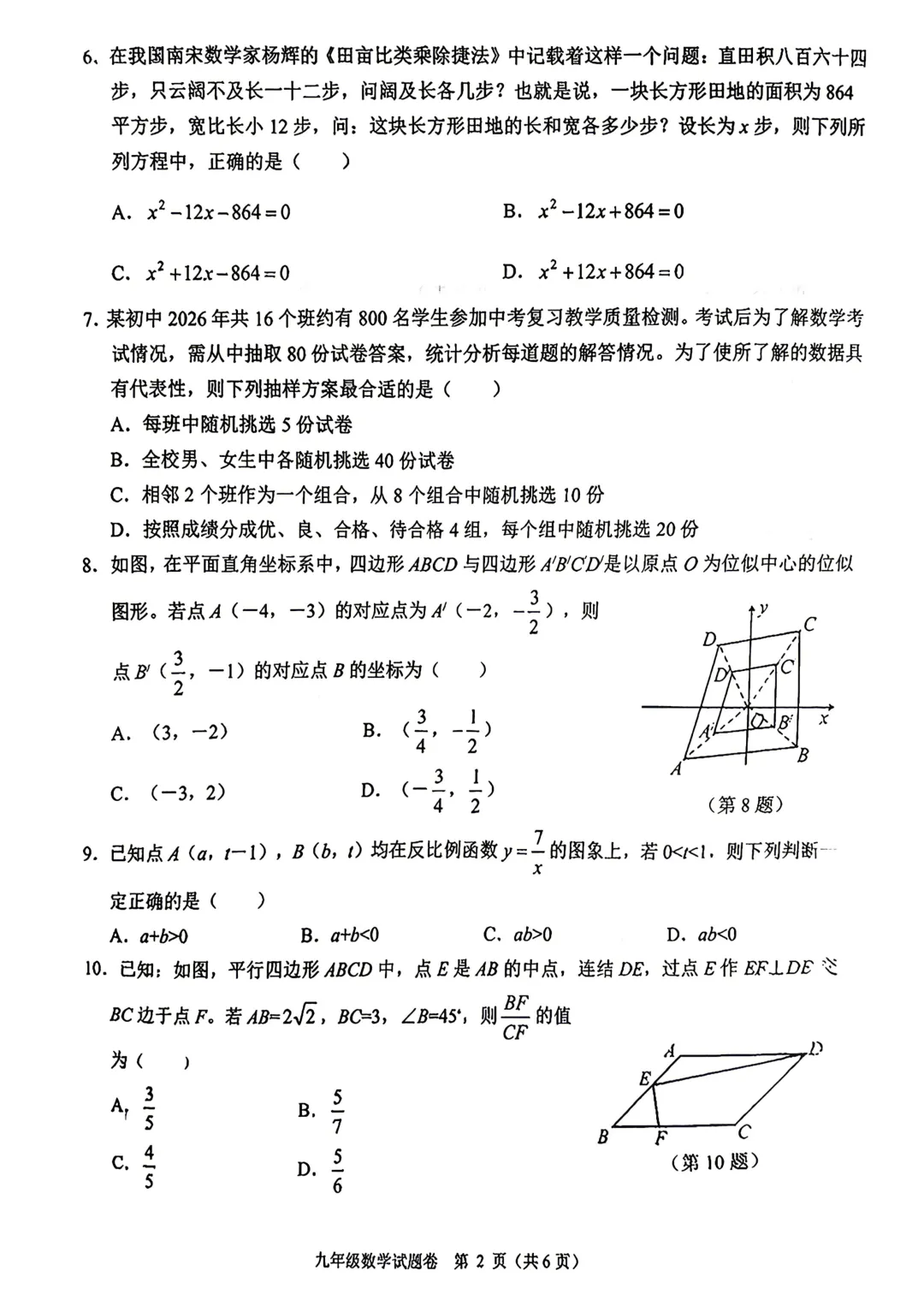 2026.05杭州市萧山区中考一模数学试卷及答案 第2张