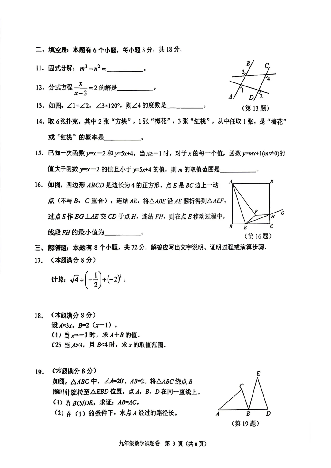 2026.05杭州市萧山区中考一模数学试卷及答案 第3张