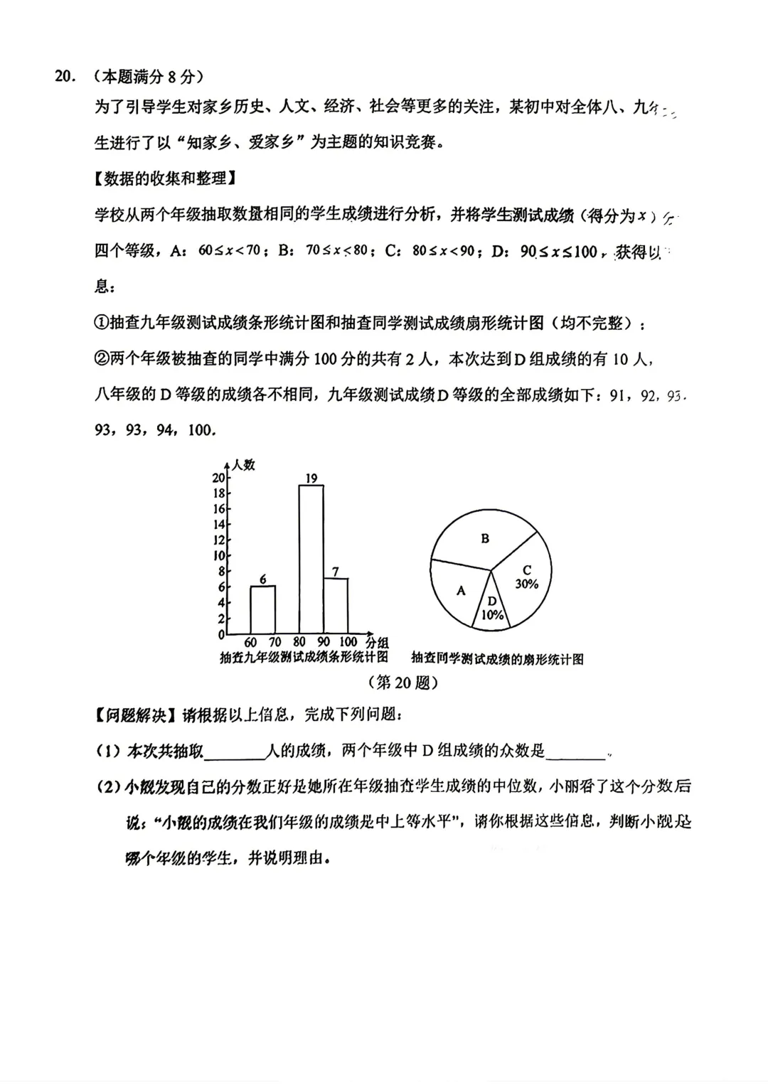 2026.05杭州市萧山区中考一模数学试卷及答案 第4张