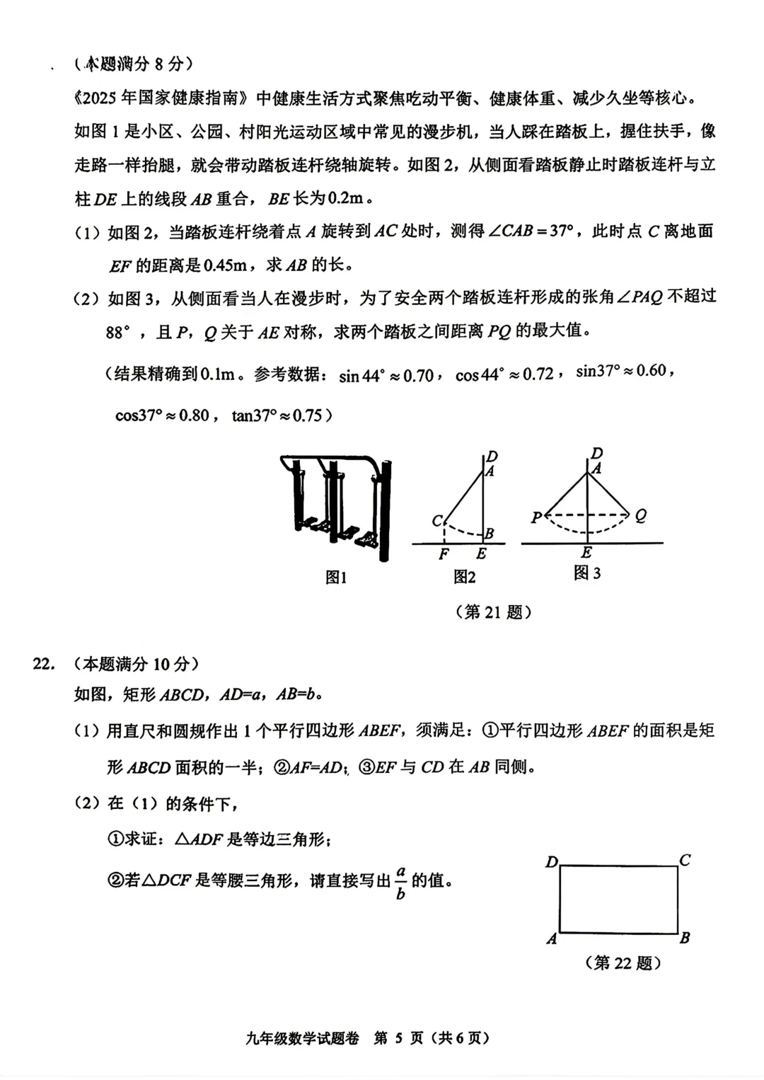 2026.05杭州市萧山区中考一模数学试卷及答案 第5张