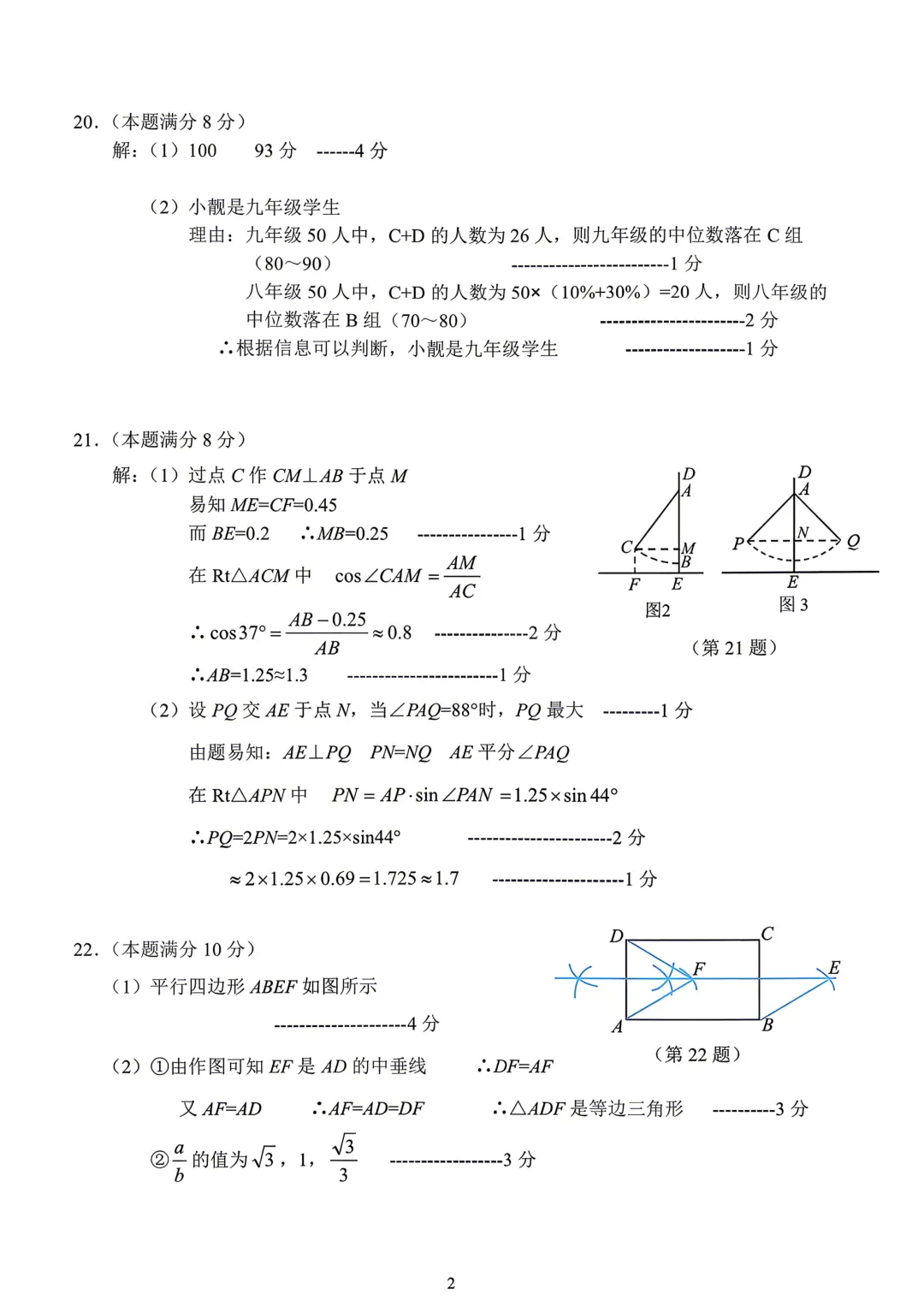 2026.05杭州市萧山区中考一模数学试卷及答案 第7张