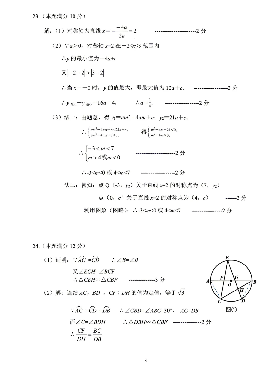 2026.05杭州市萧山区中考一模数学试卷及答案 第8张