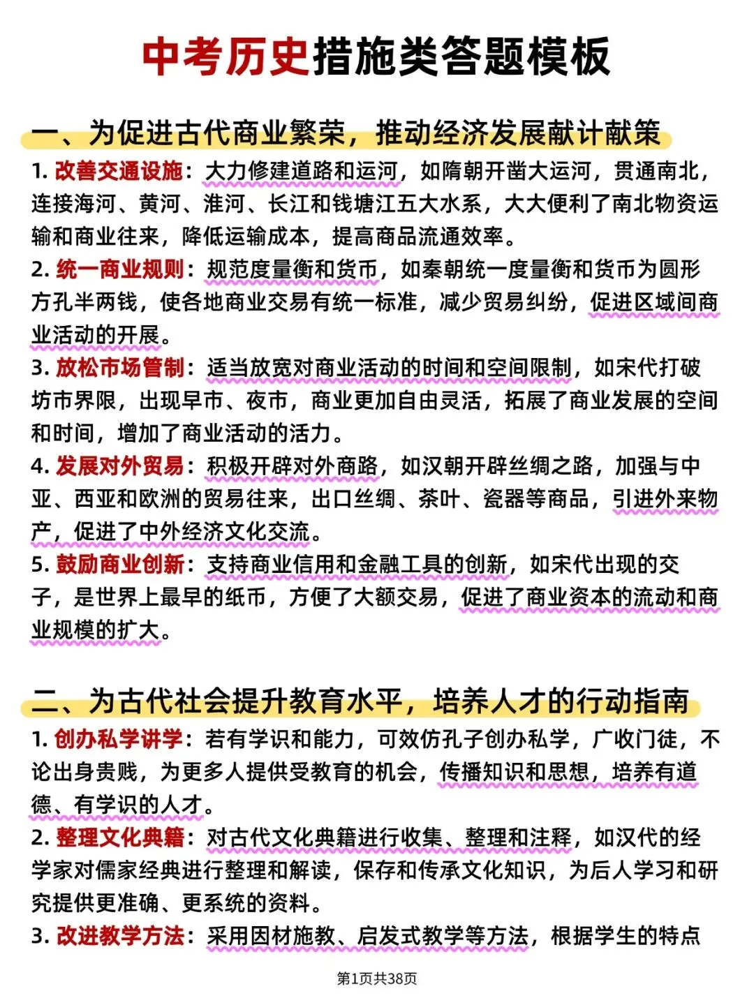 【中考历史】措施类答题模板(可打印)史上最全,逢考必出! 第3张