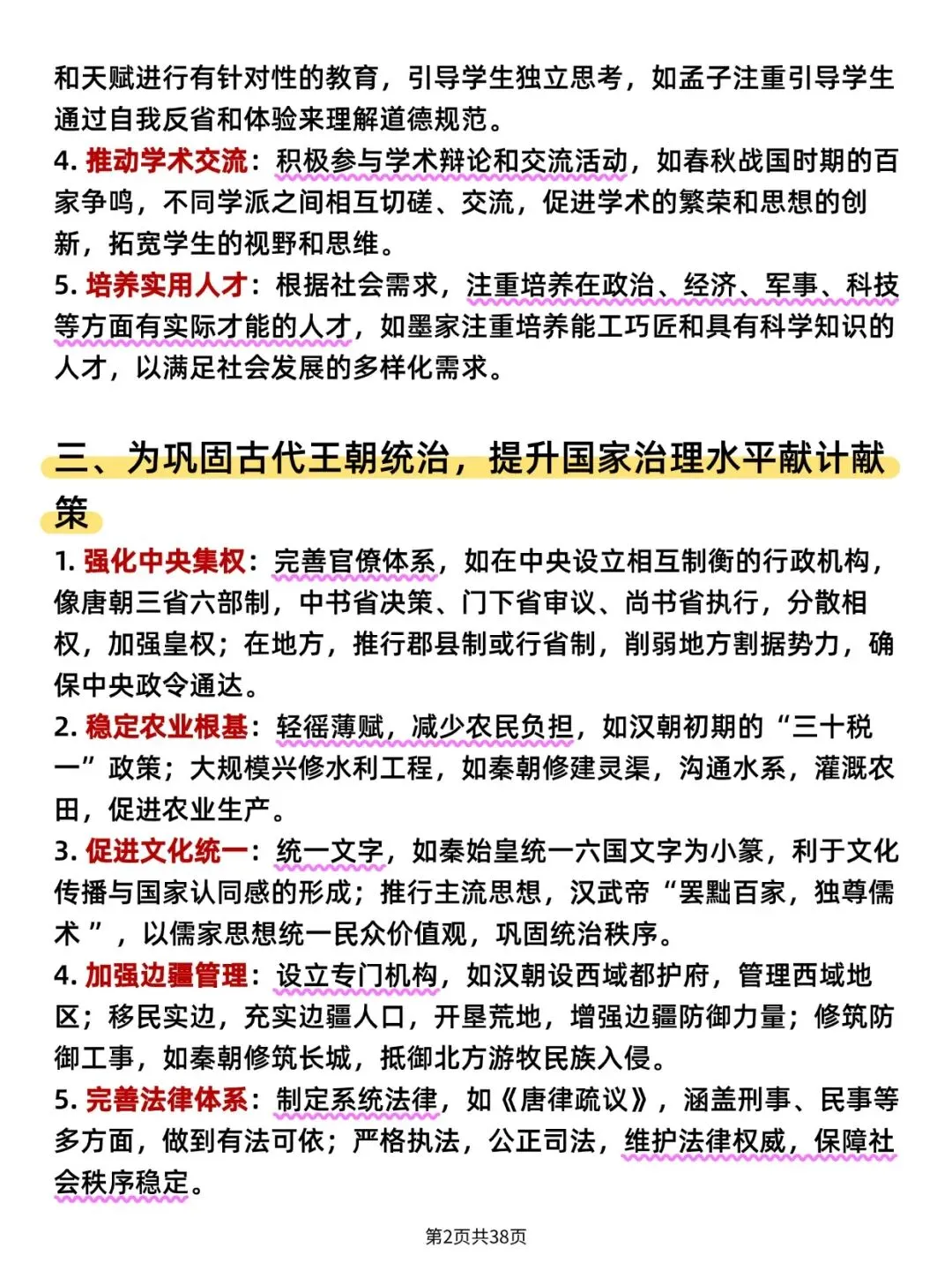 【中考历史】措施类答题模板(可打印)史上最全,逢考必出! 第4张