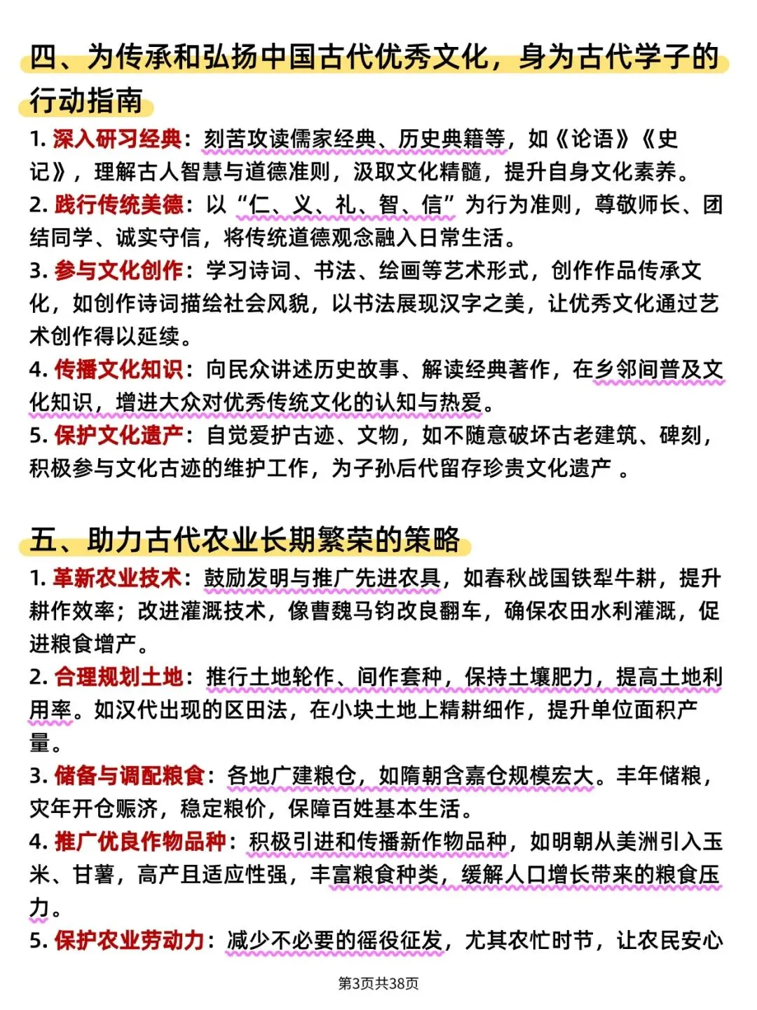 【中考历史】措施类答题模板(可打印)史上最全,逢考必出! 第5张
