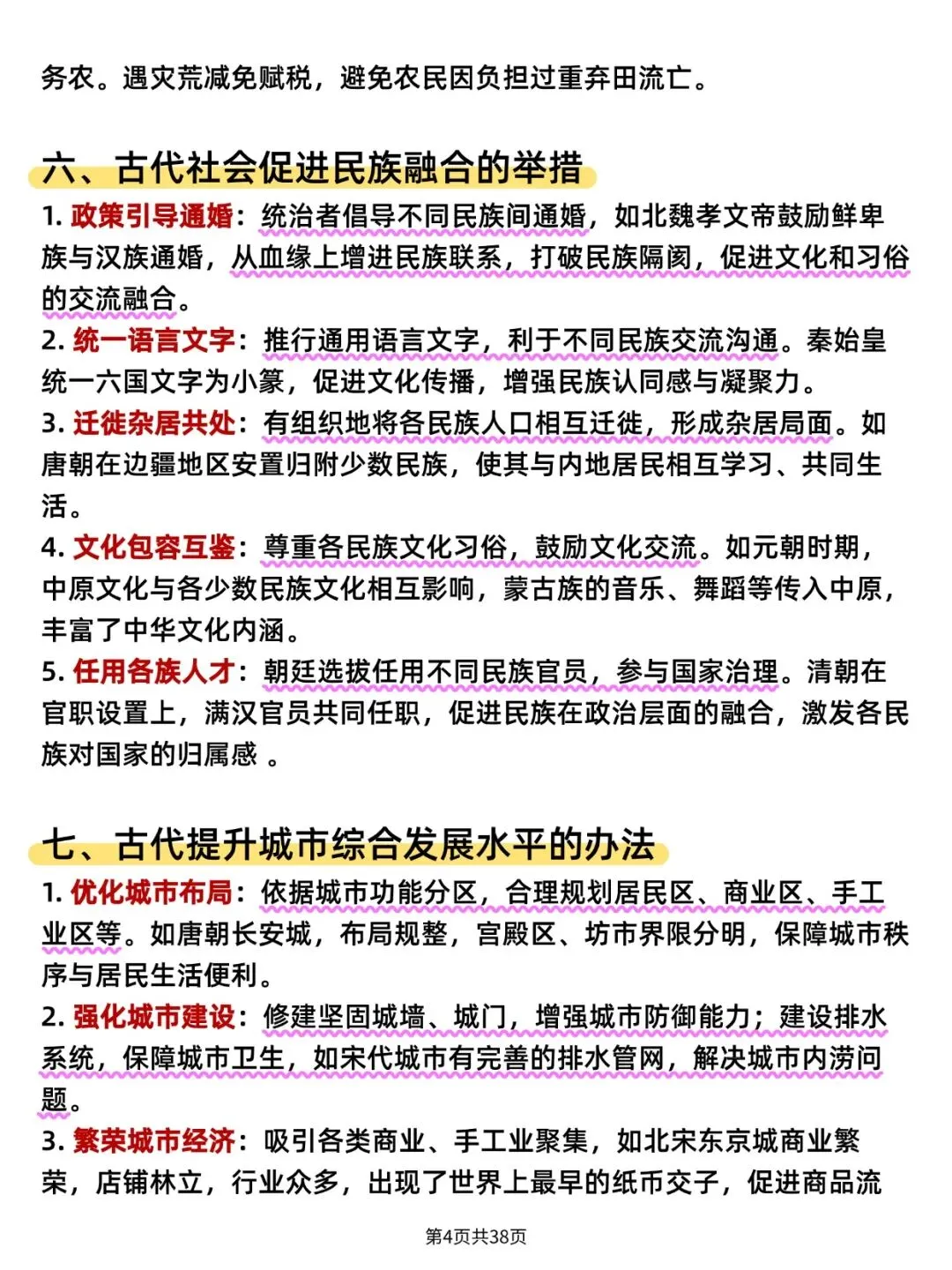 【中考历史】措施类答题模板(可打印)史上最全,逢考必出! 第6张