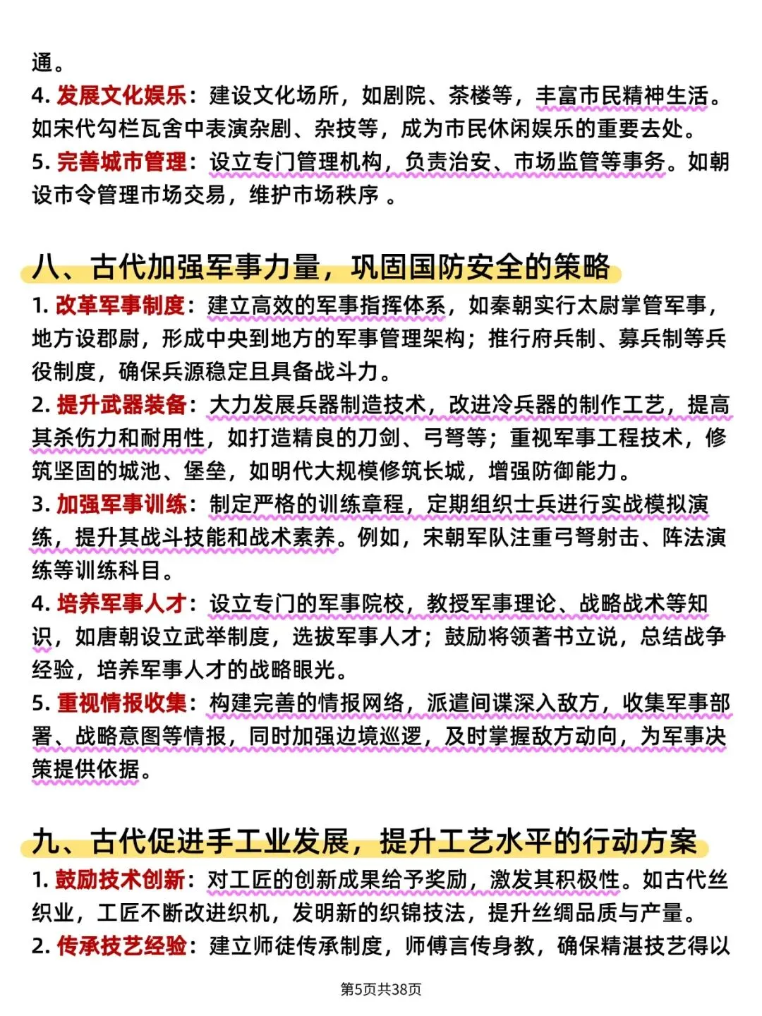【中考历史】措施类答题模板(可打印)史上最全,逢考必出! 第7张