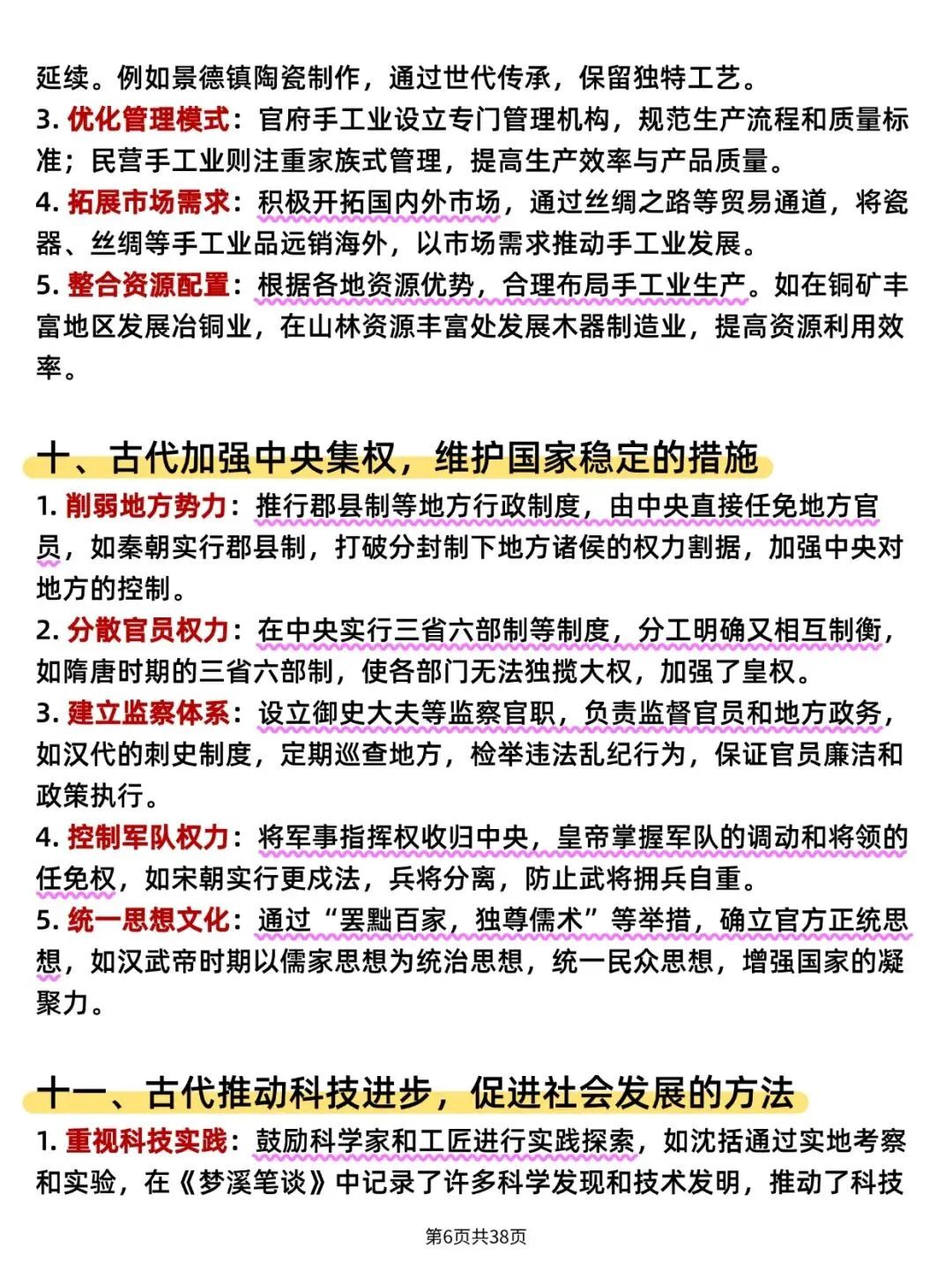 【中考历史】措施类答题模板(可打印)史上最全,逢考必出! 第8张