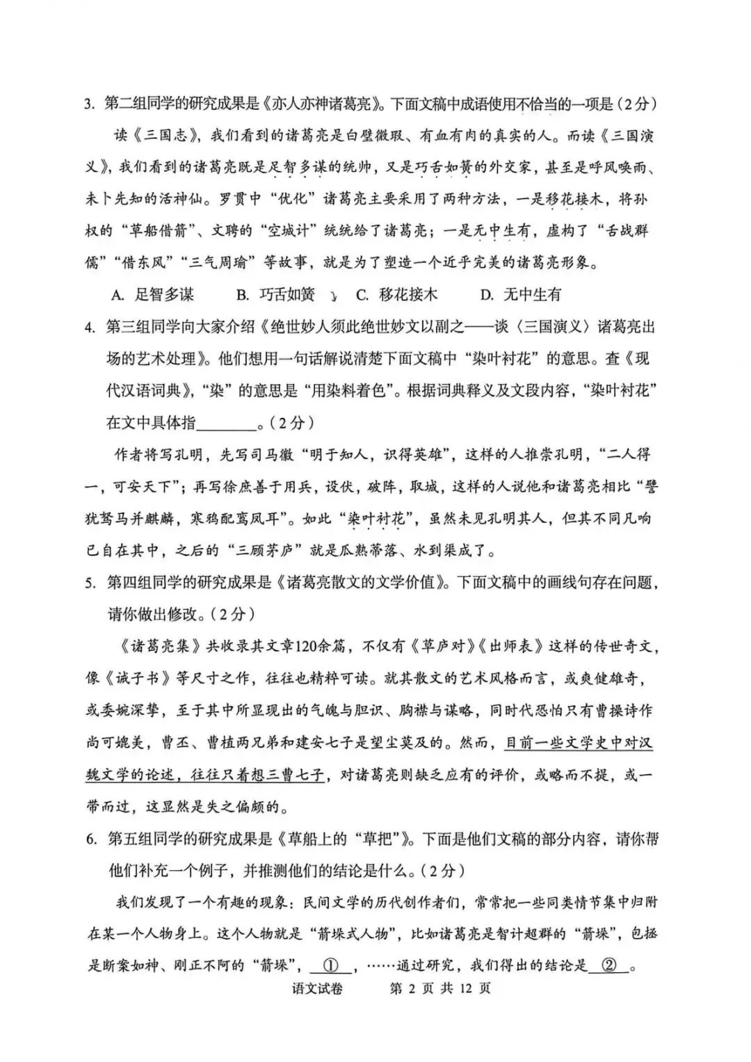 2026年北京石景山区初三一模试卷及解析(语数英物道) 第2张