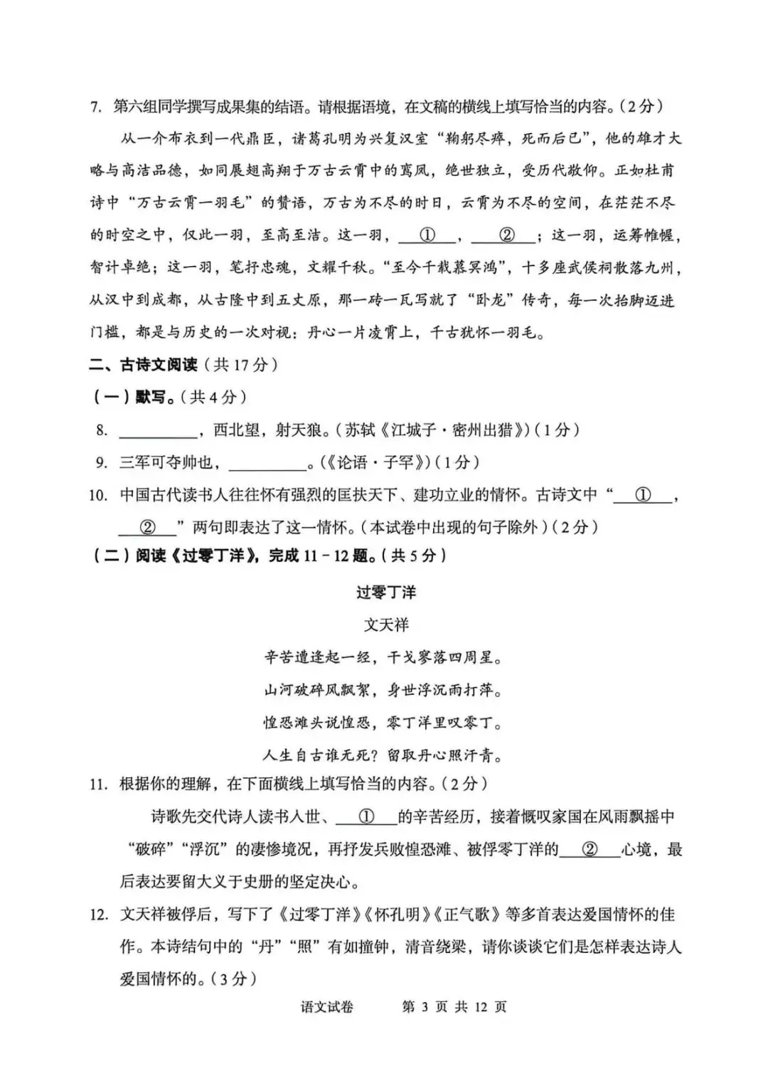 2026年北京石景山区初三一模试卷及解析(语数英物道) 第3张