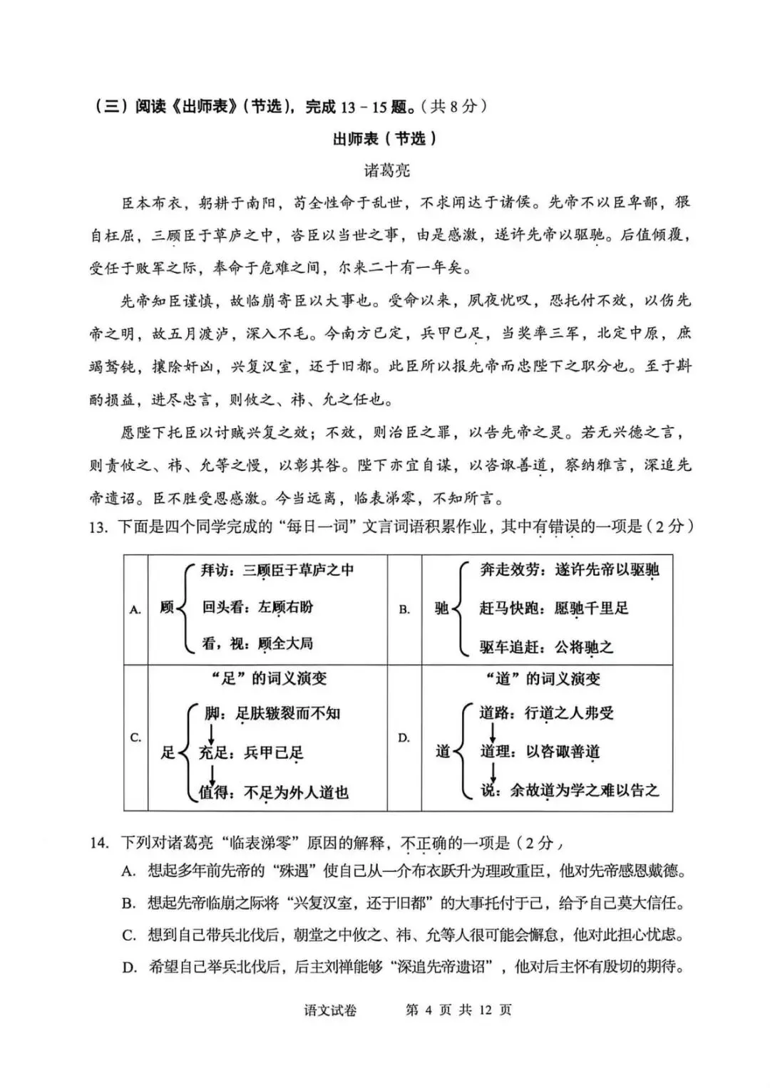 2026年北京石景山区初三一模试卷及解析(语数英物道) 第4张