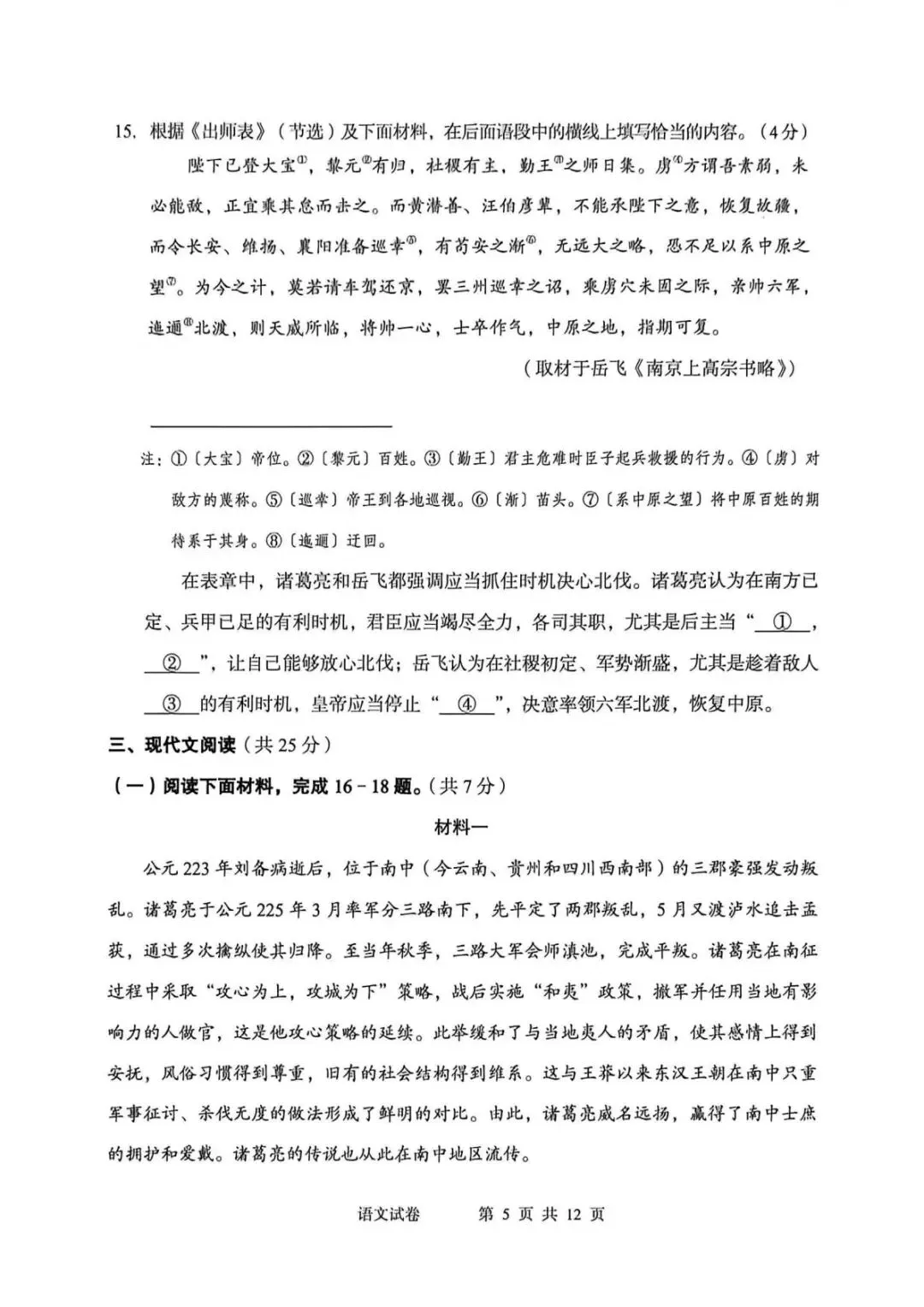2026年北京石景山区初三一模试卷及解析(语数英物道) 第5张