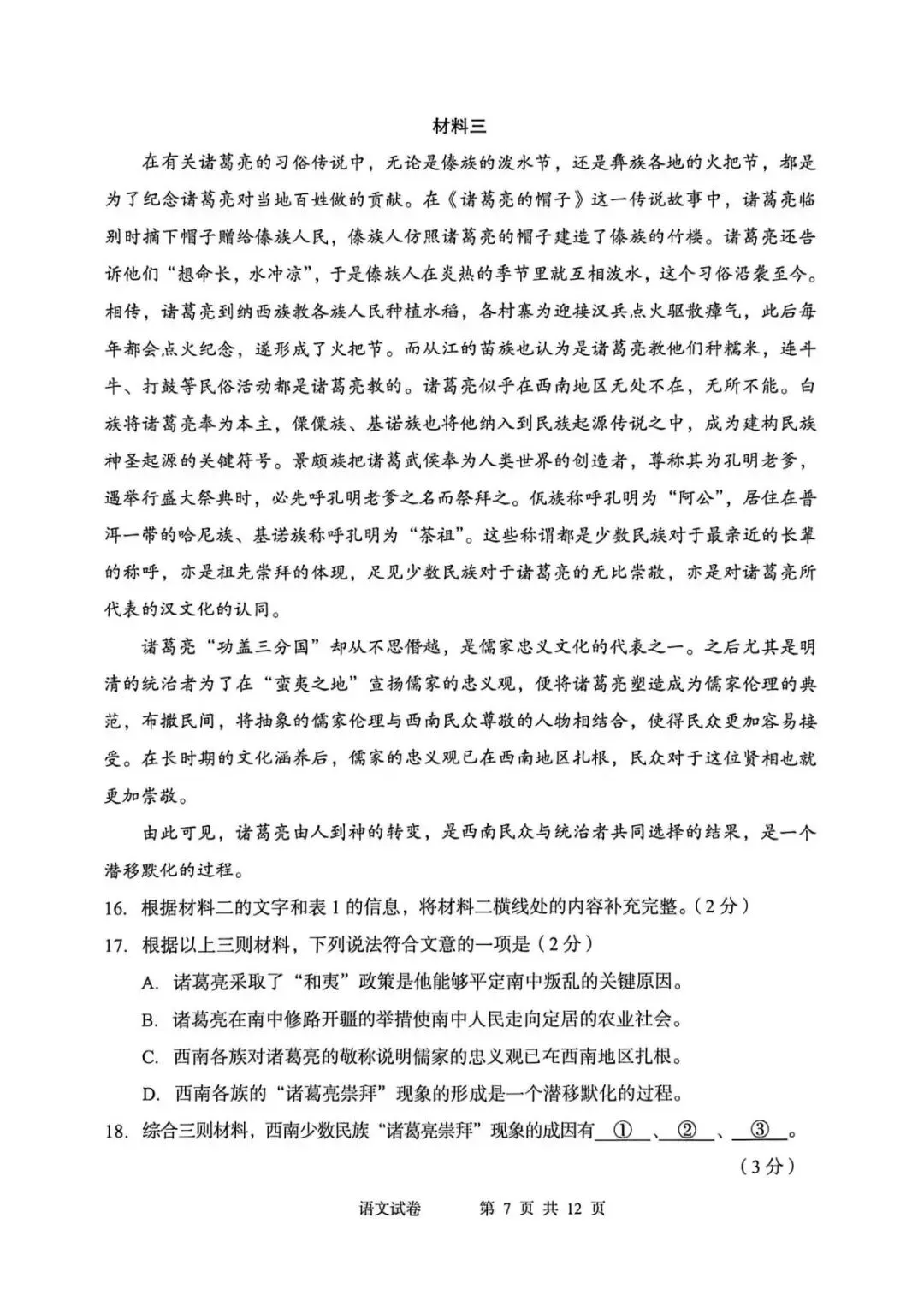 2026年北京石景山区初三一模试卷及解析(语数英物道) 第7张