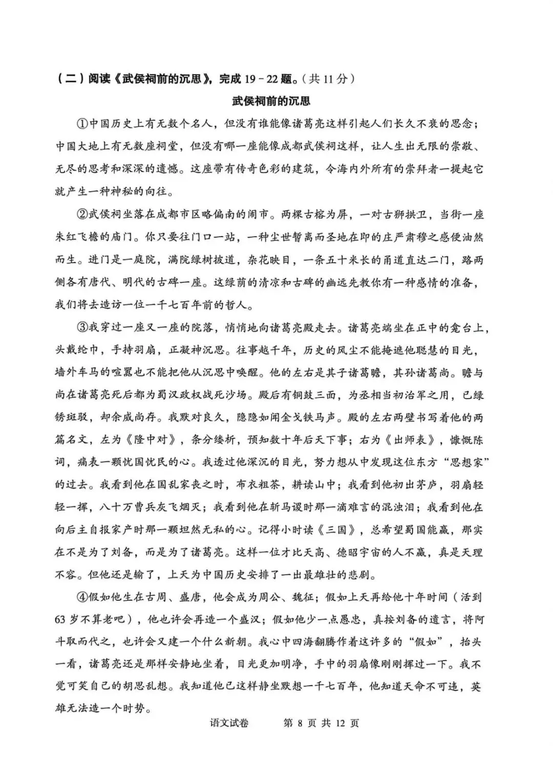 2026年北京石景山区初三一模试卷及解析(语数英物道) 第8张