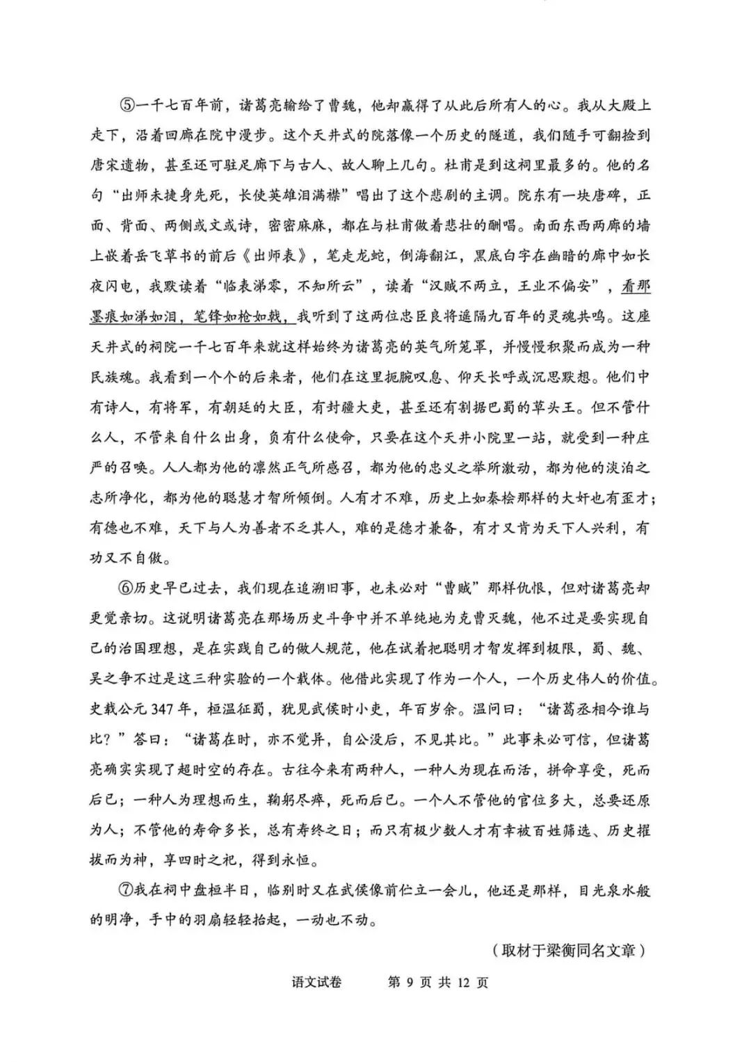 2026年北京石景山区初三一模试卷及解析(语数英物道) 第9张