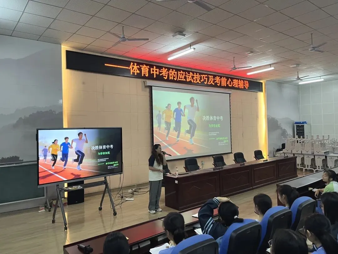助力中考,全力以赴|我校开展体育中考应试技巧及考前心理辅导讲座 第14张