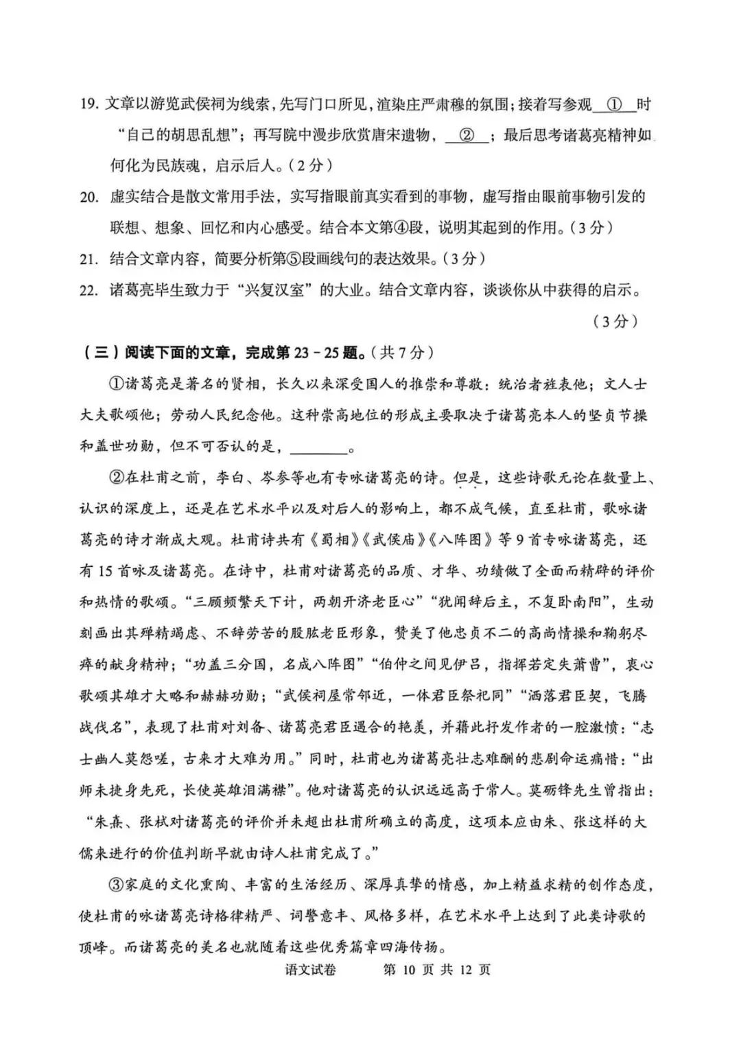2026年北京石景山区初三一模试卷及解析(语数英物道) 第10张