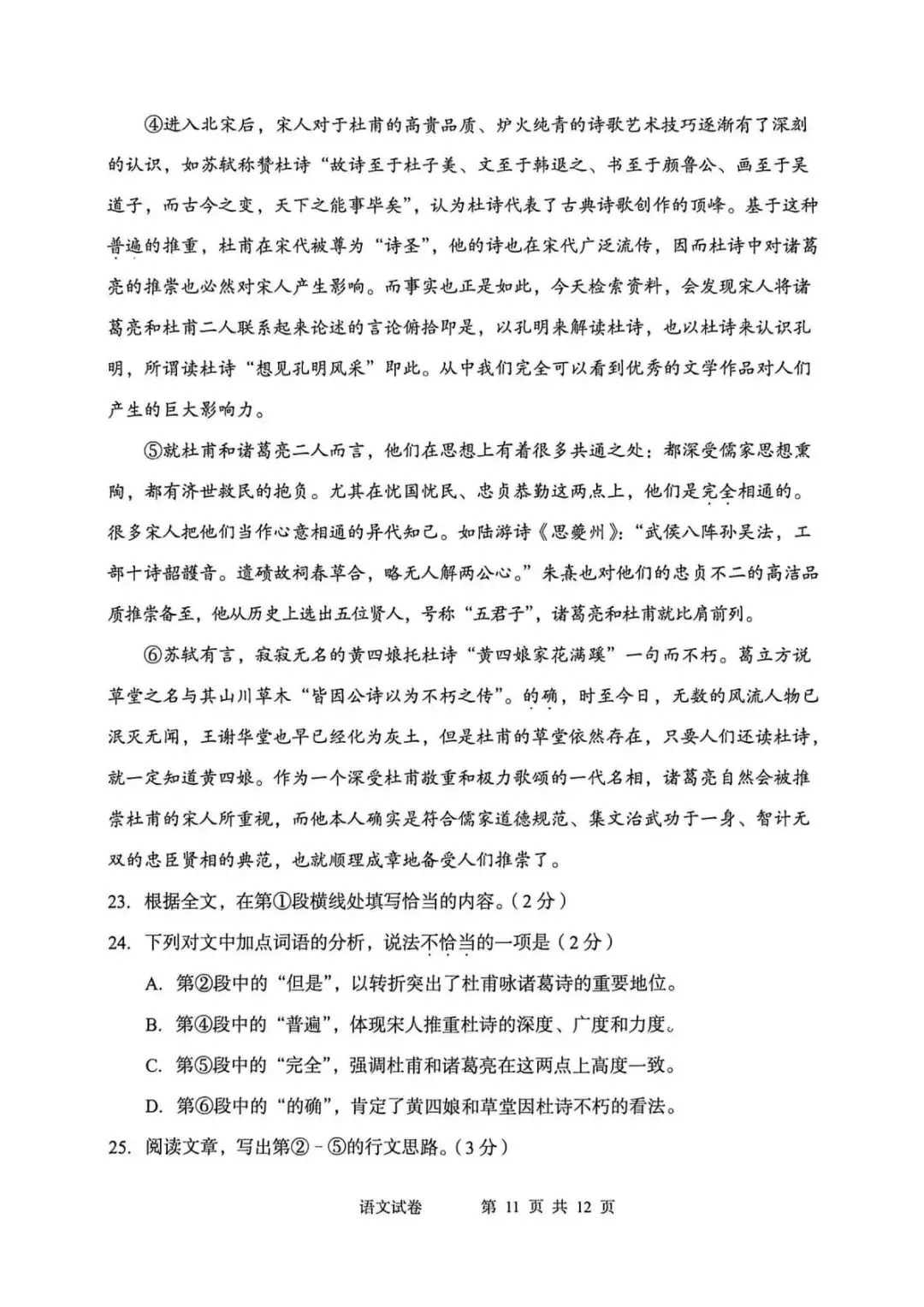 2026年北京石景山区初三一模试卷及解析(语数英物道) 第11张
