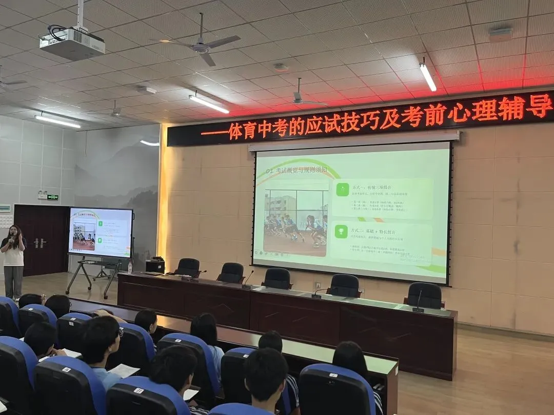 助力中考,全力以赴|我校开展体育中考应试技巧及考前心理辅导讲座 第15张
