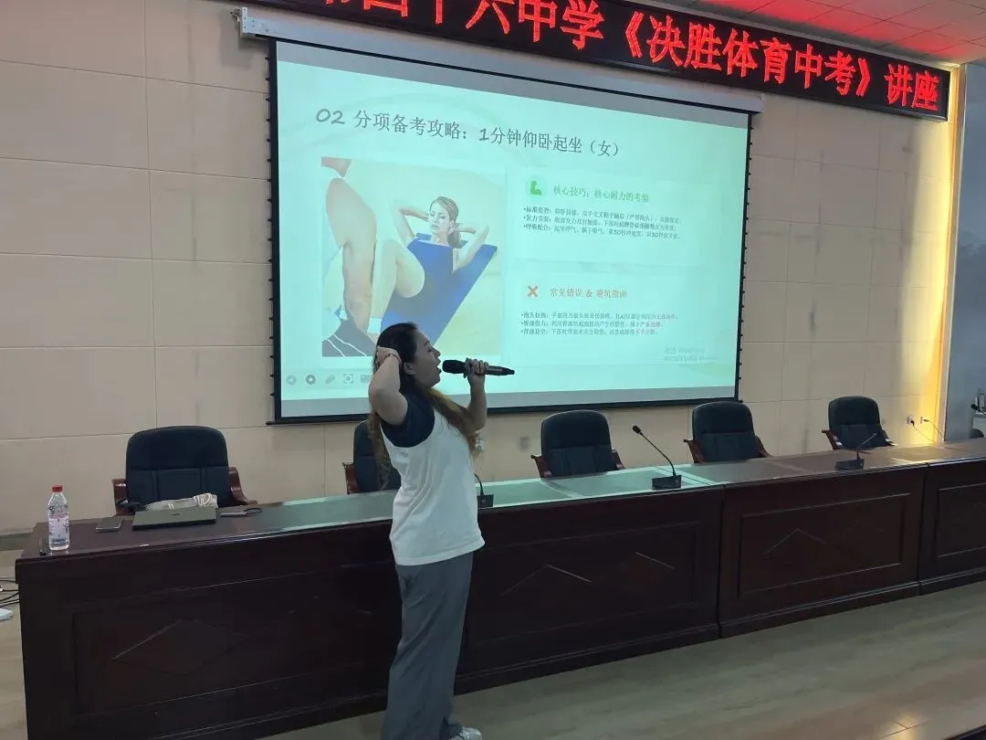 助力中考,全力以赴|我校开展体育中考应试技巧及考前心理辅导讲座 第17张