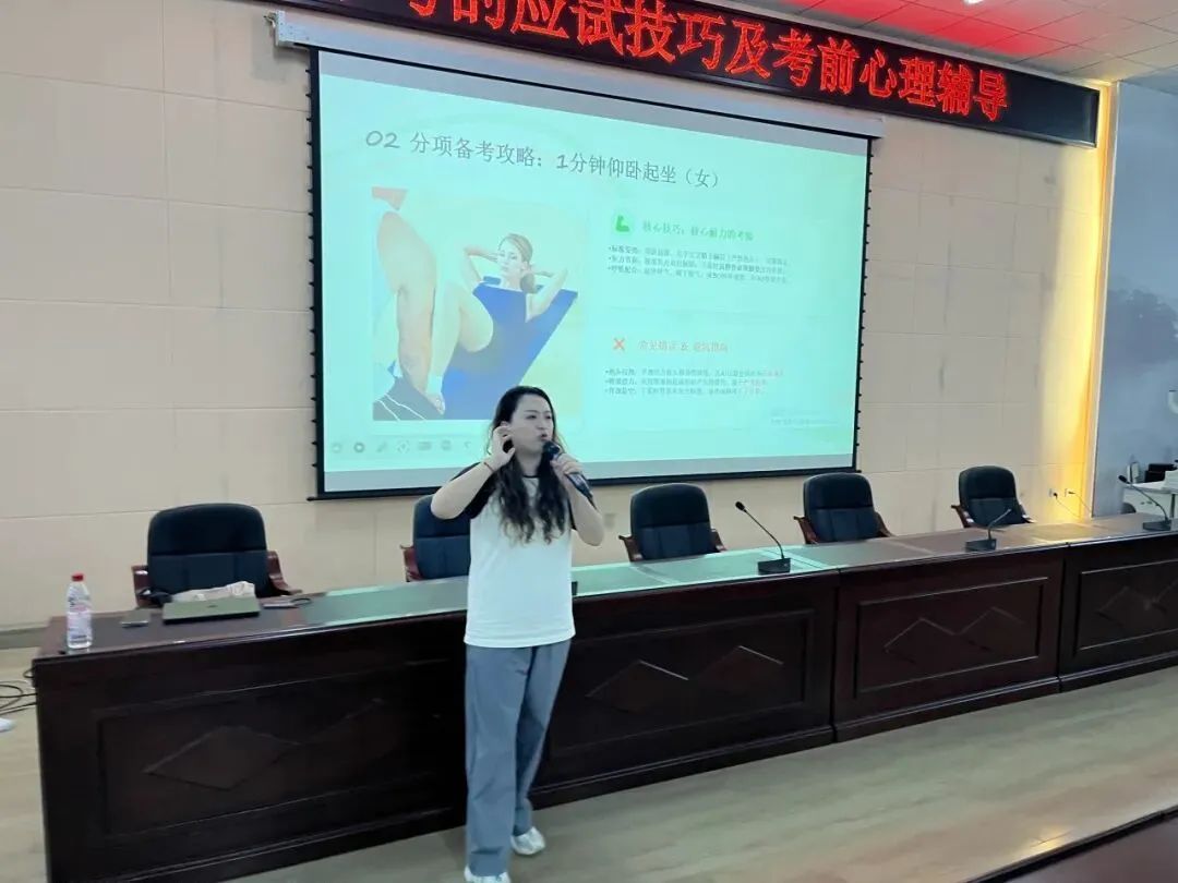 助力中考,全力以赴|我校开展体育中考应试技巧及考前心理辅导讲座 第18张