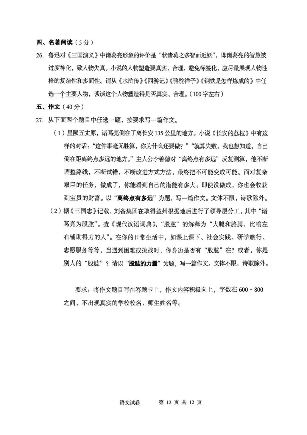 2026年北京石景山区初三一模试卷及解析(语数英物道) 第12张