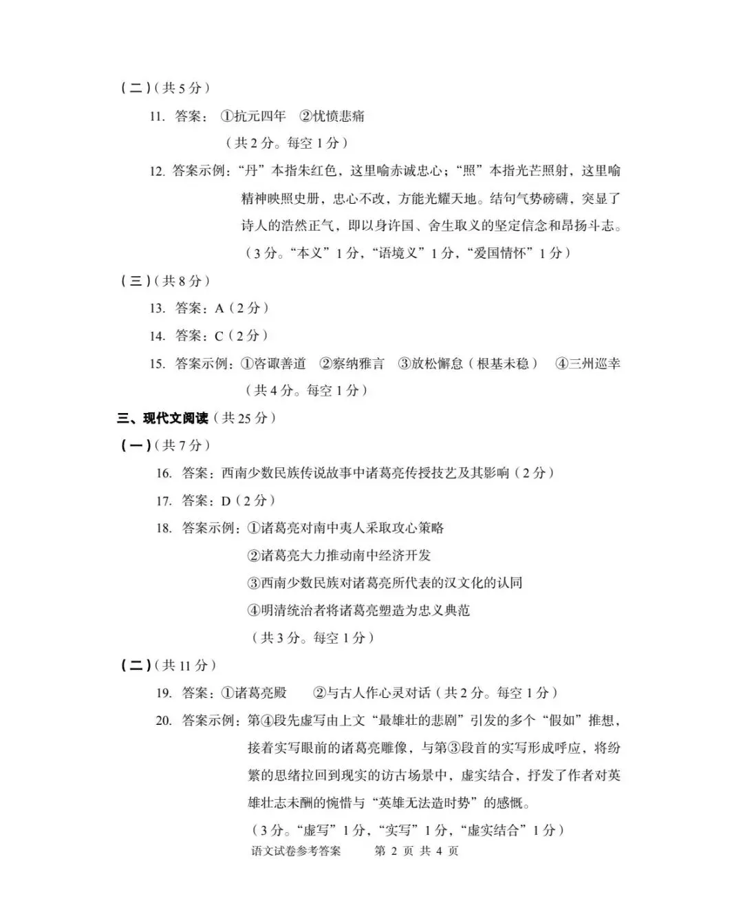 2026年北京石景山区初三一模试卷及解析(语数英物道) 第14张