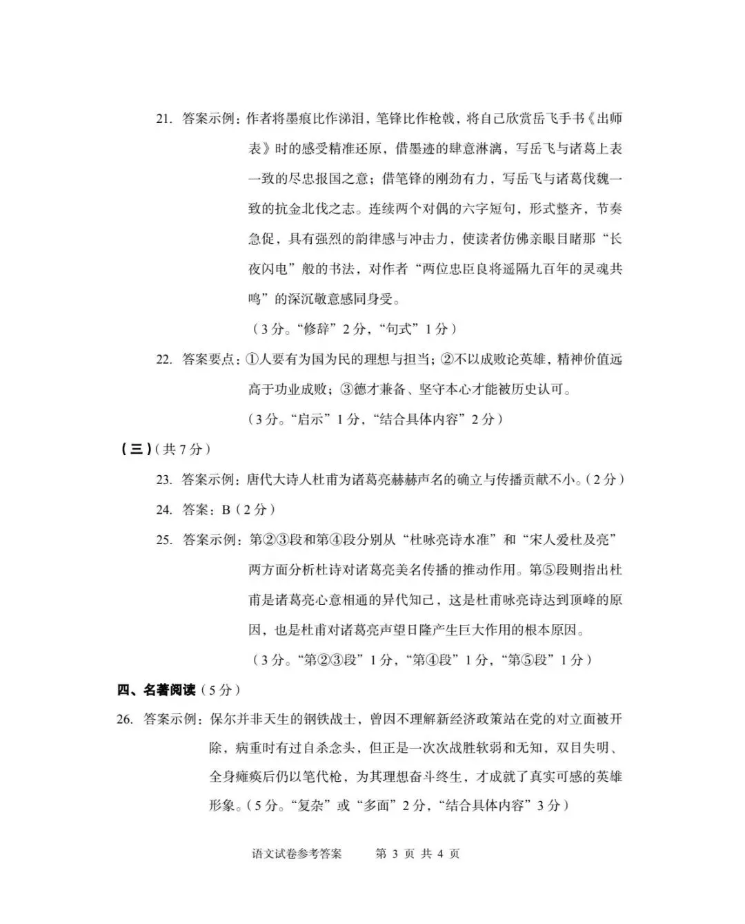 2026年北京石景山区初三一模试卷及解析(语数英物道) 第15张