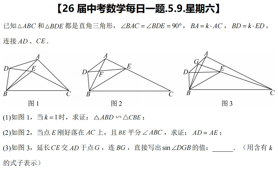 【26届中考数学冲刺每日一题】第175天(20260509) 第1张